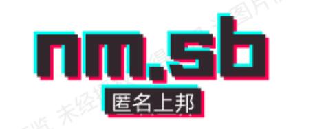 匿名上邦